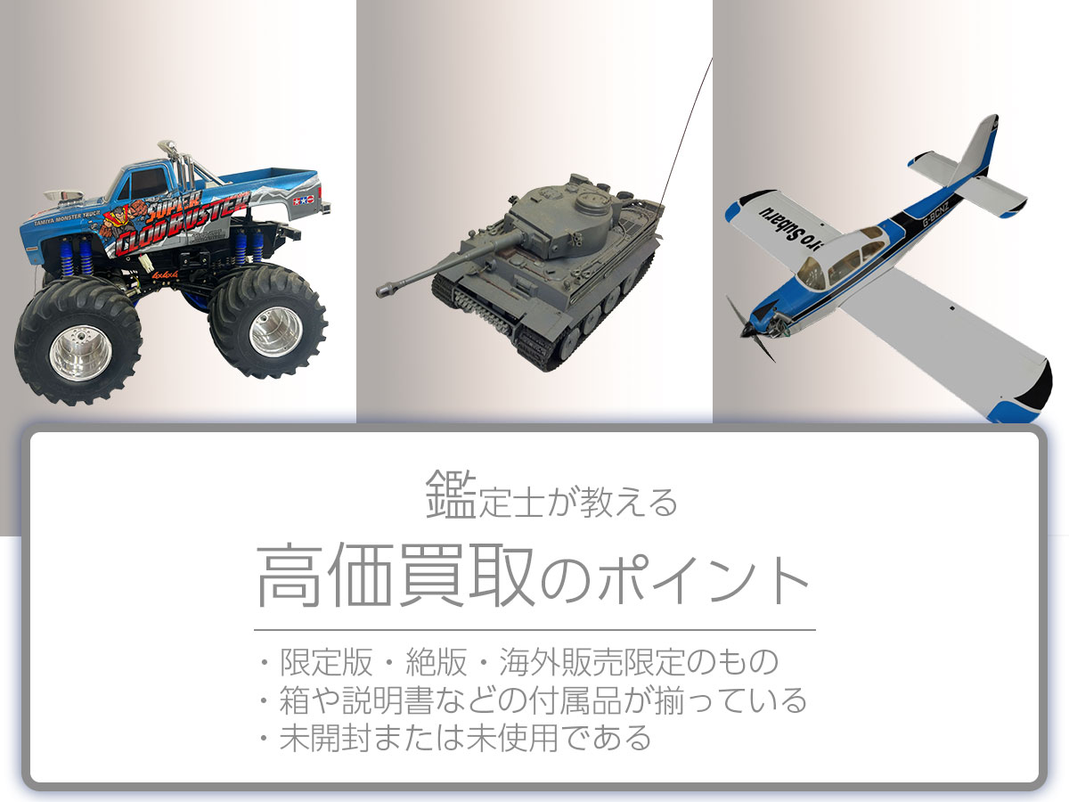 高く売るポイント
